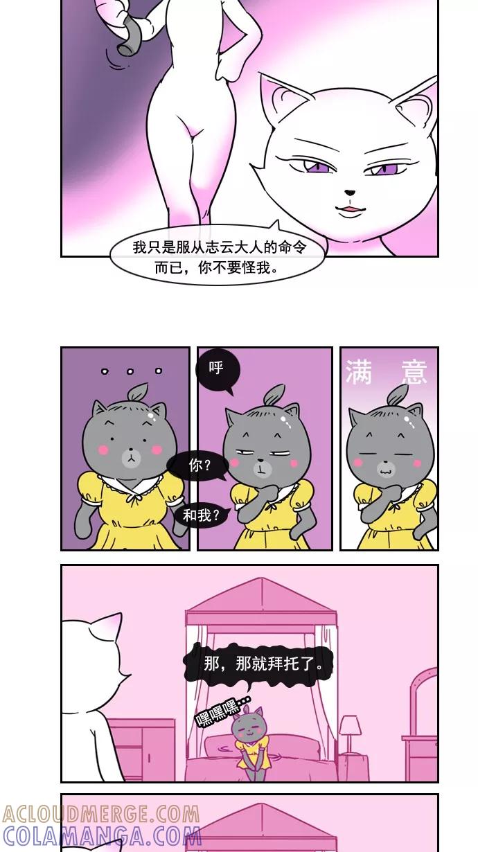 《恋爱细胞》第54话 第5页