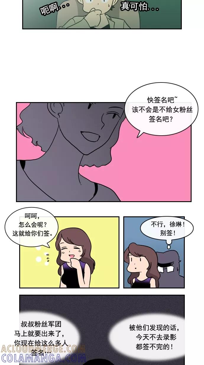 《恋爱细胞》第55话 第21页