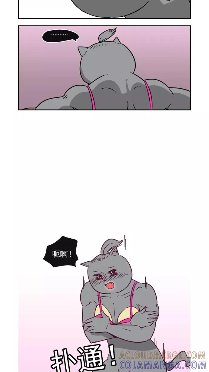 《恋爱细胞》第55话 第5页