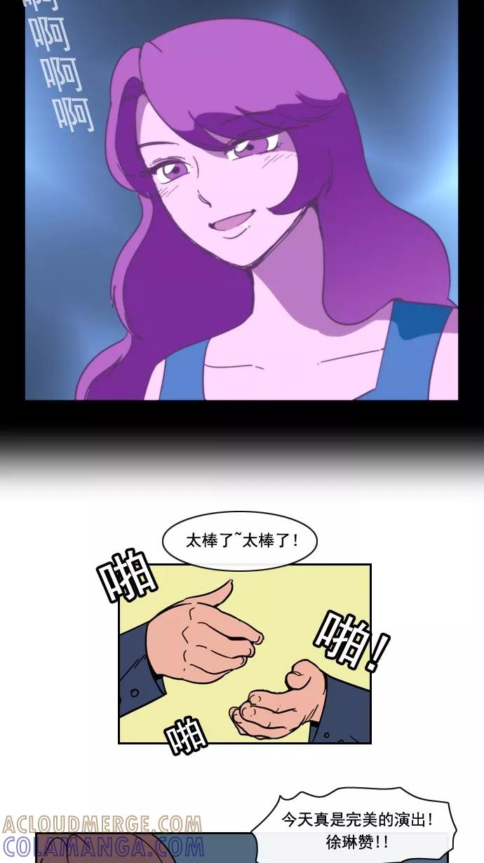《恋爱细胞》第55话 第11页