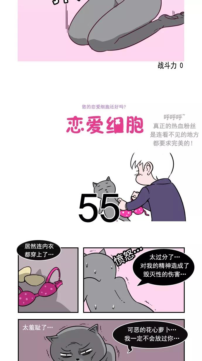 《恋爱细胞》第55话 第6页