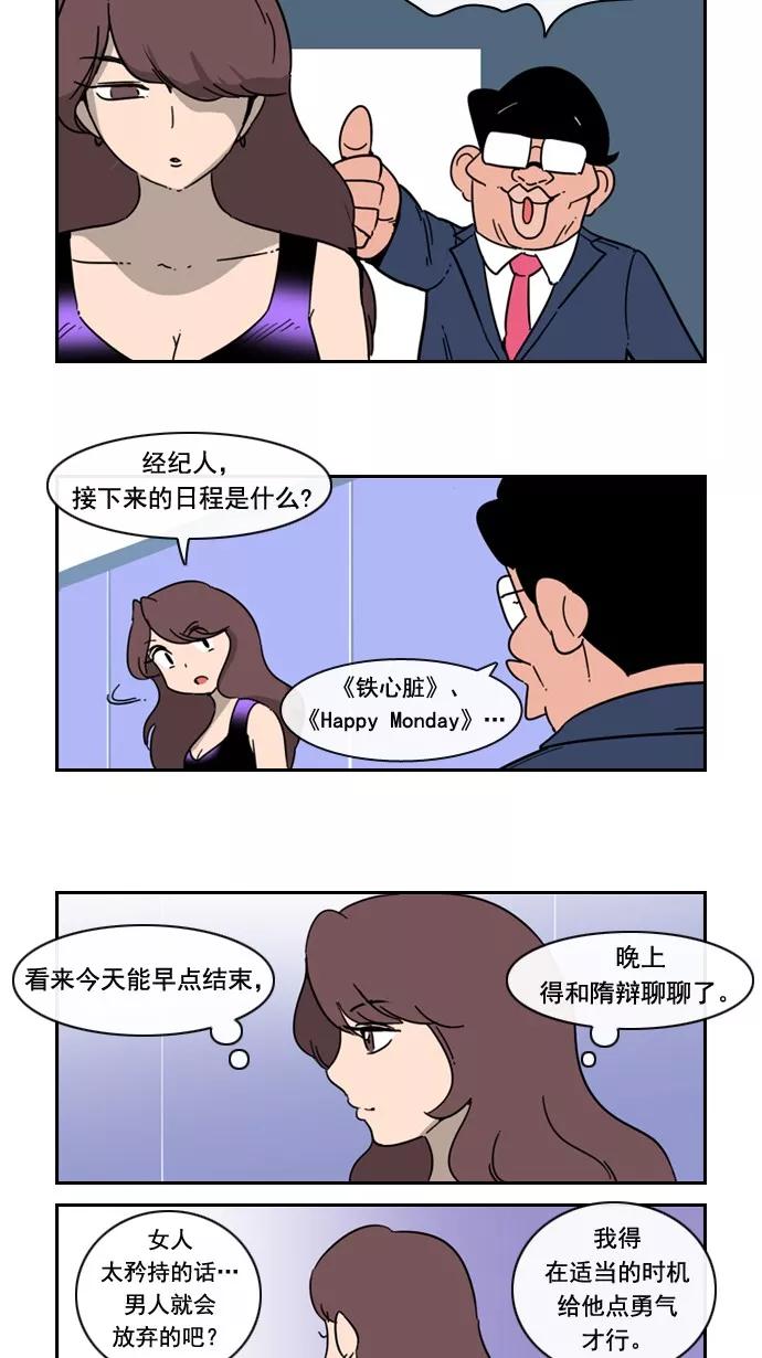 《恋爱细胞》第55话 第12页