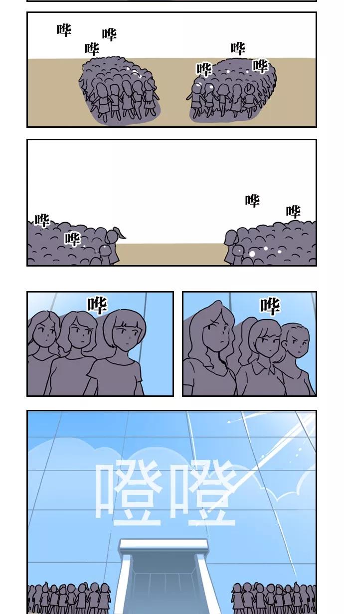 《恋爱细胞》第55话 第16页