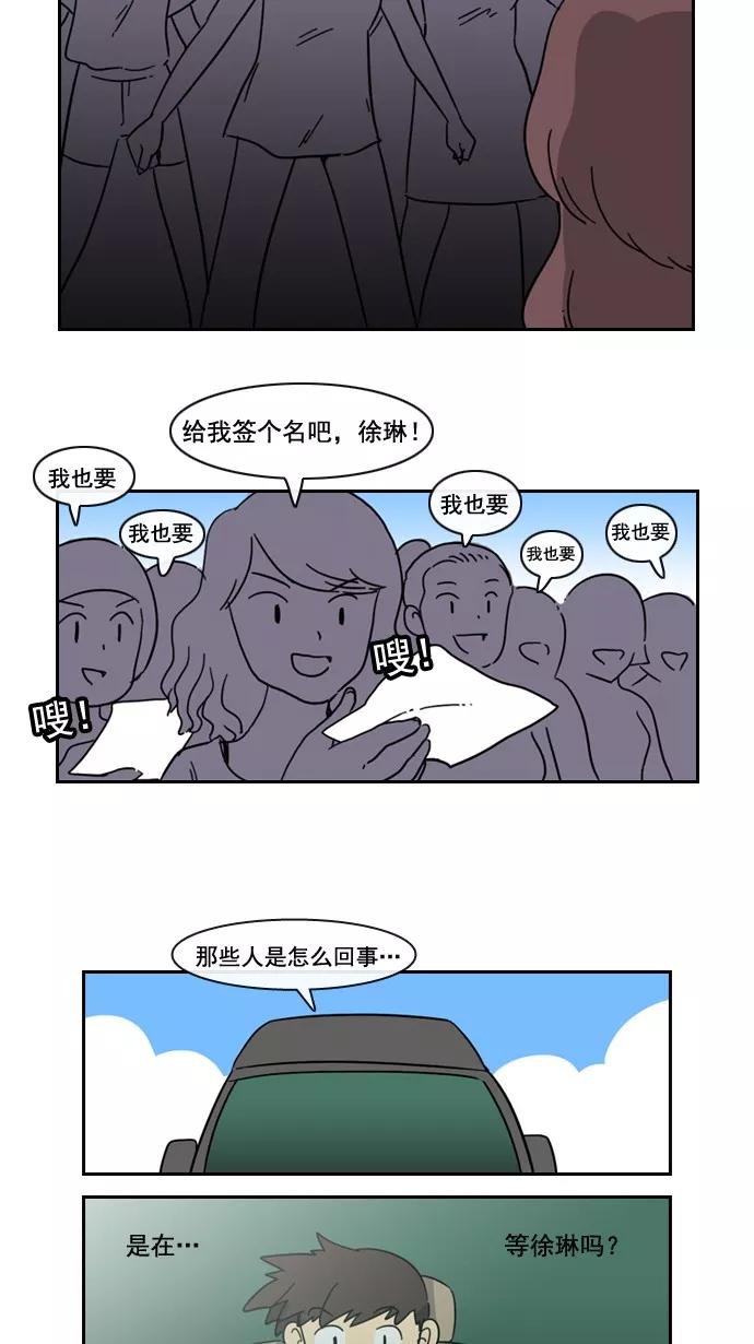 《恋爱细胞》第55话 第20页