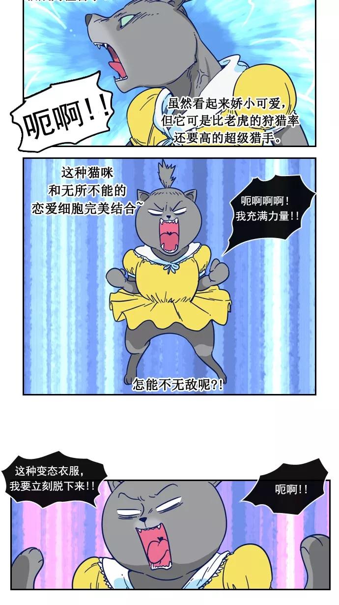 《恋爱细胞》第55话 第2页