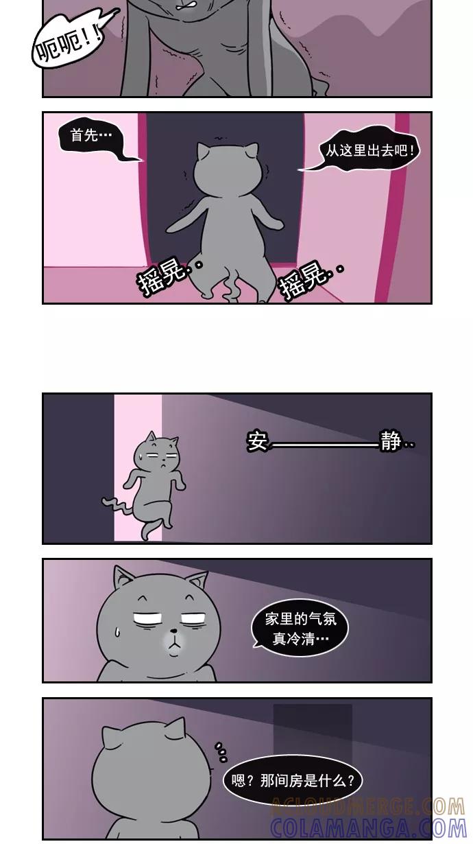 《恋爱细胞》第55话 第7页