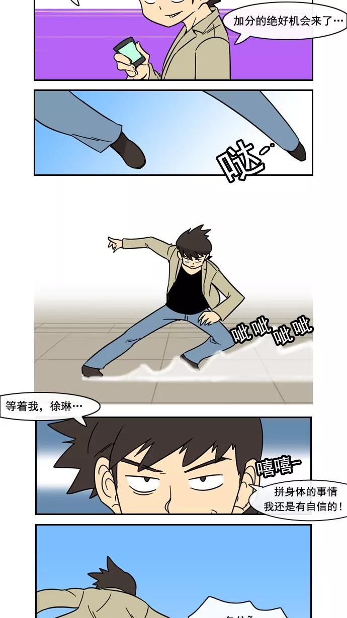 《恋爱细胞》第55话 第24页