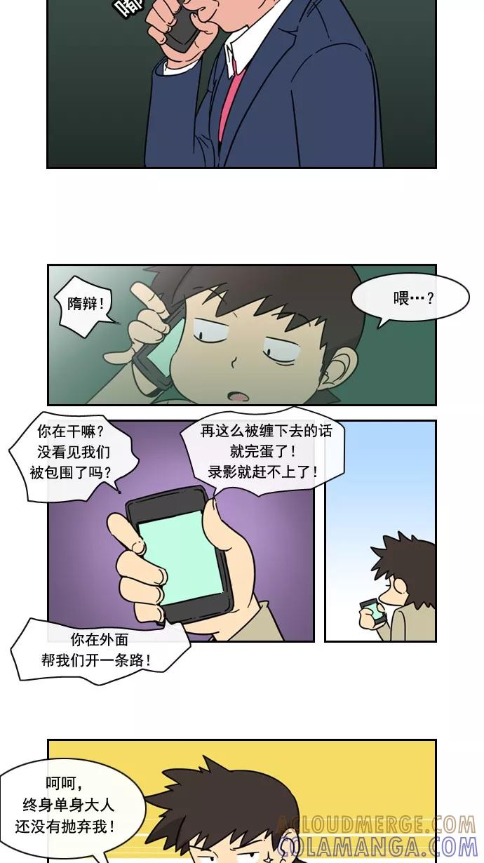 《恋爱细胞》第55话 第23页