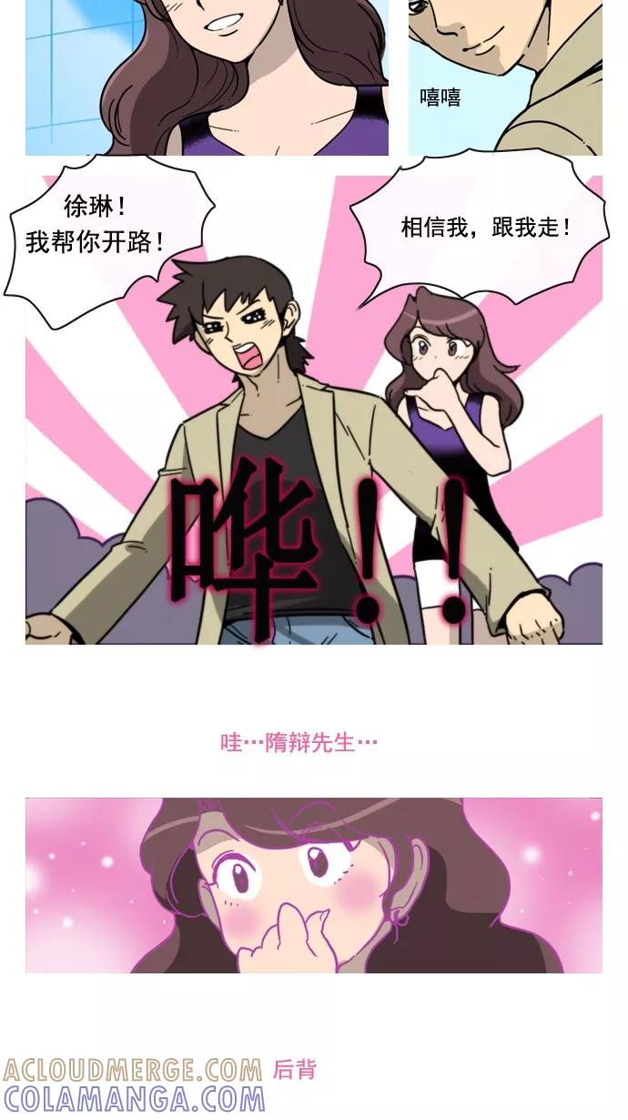 《恋爱细胞》第56话 第7页