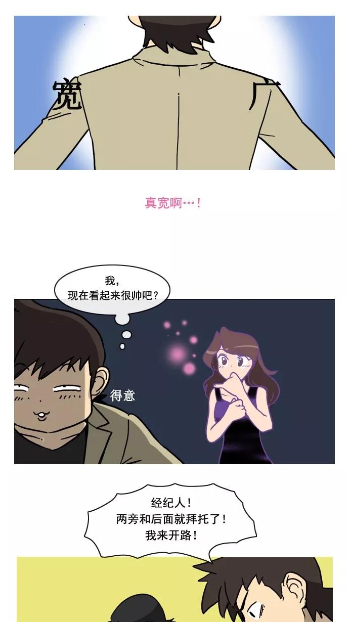 《恋爱细胞》第56话 第8页