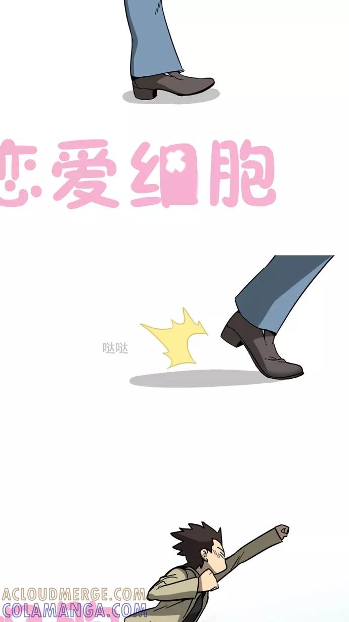 《恋爱细胞》第56话 第3页