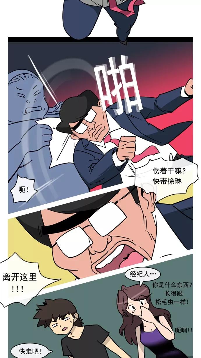 《恋爱细胞》第56话 第18页