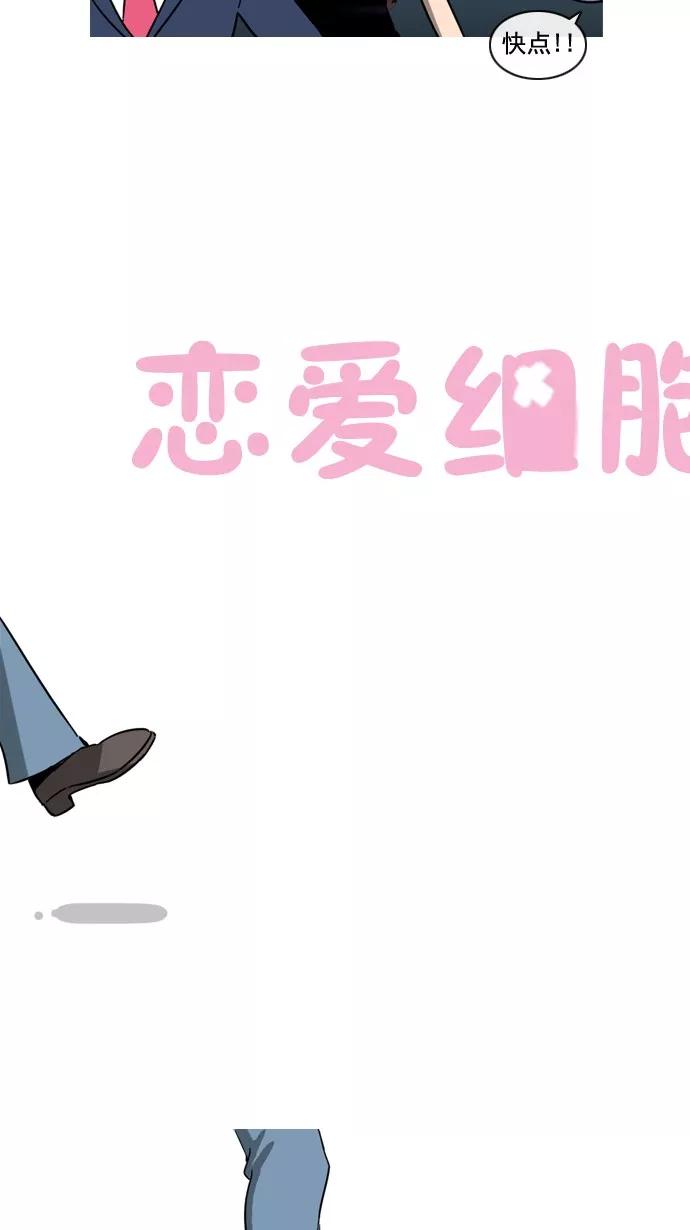 《恋爱细胞》第56话 第2页