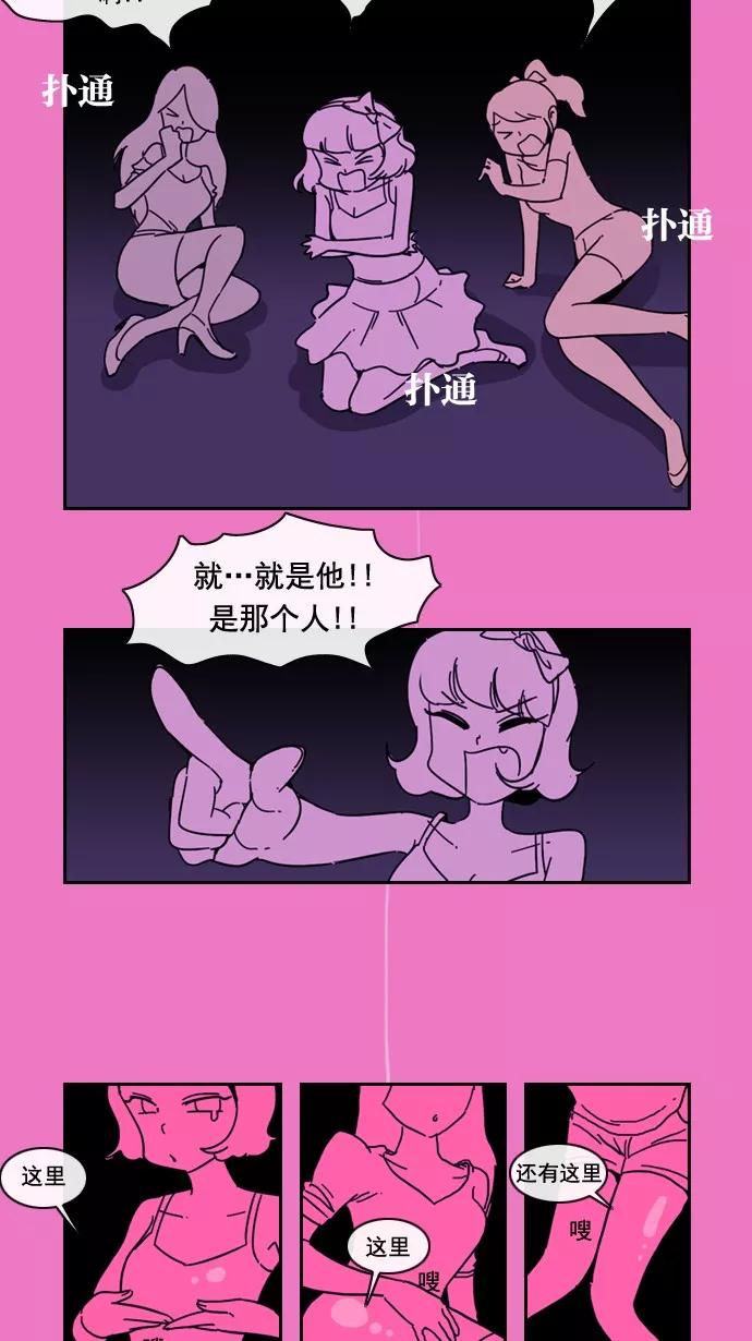 《恋爱细胞》第56话 第24页