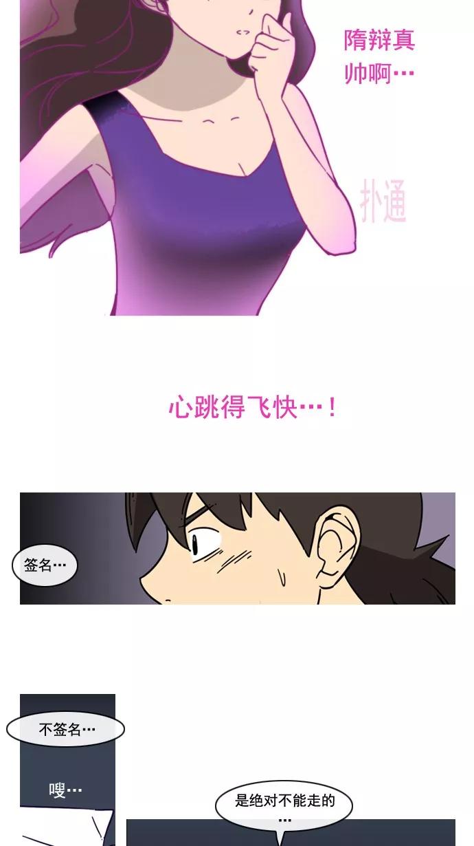《恋爱细胞》第56话 第16页