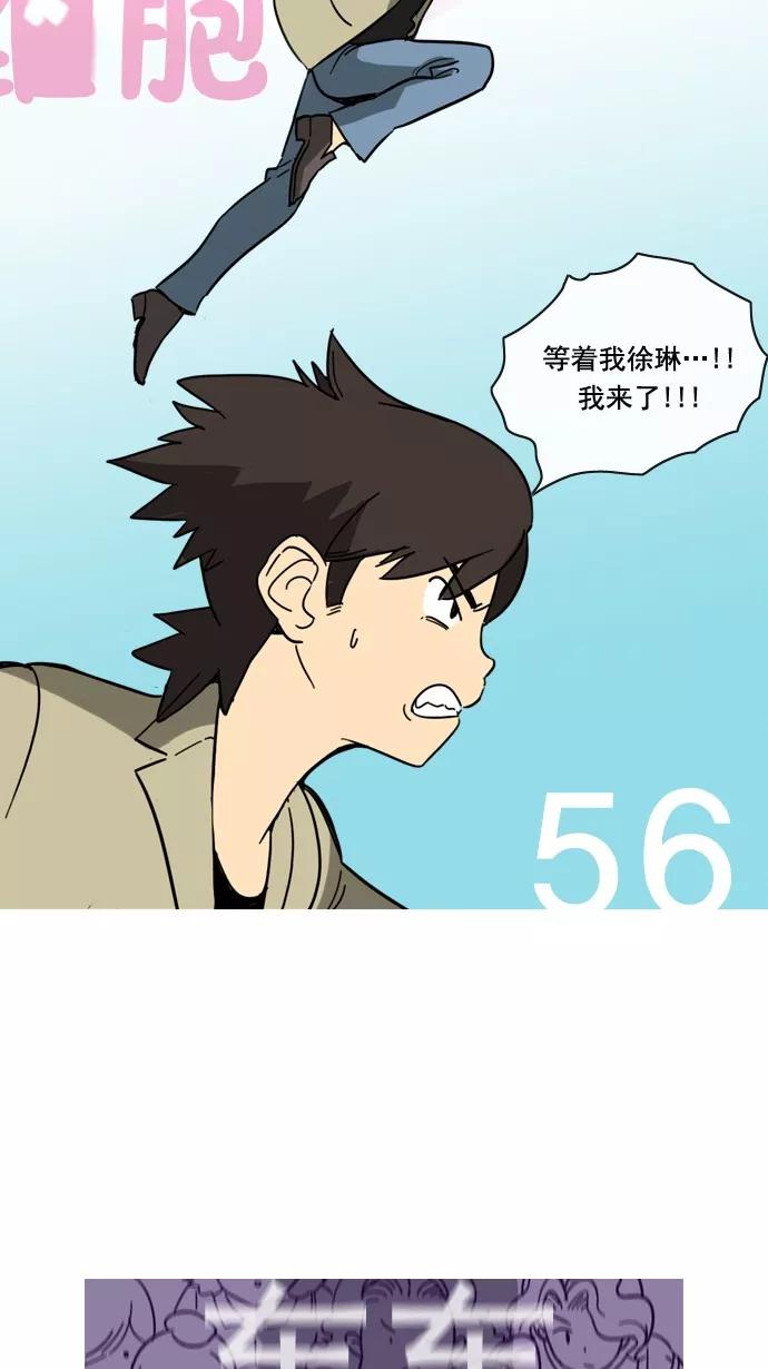 《恋爱细胞》第56话 第4页