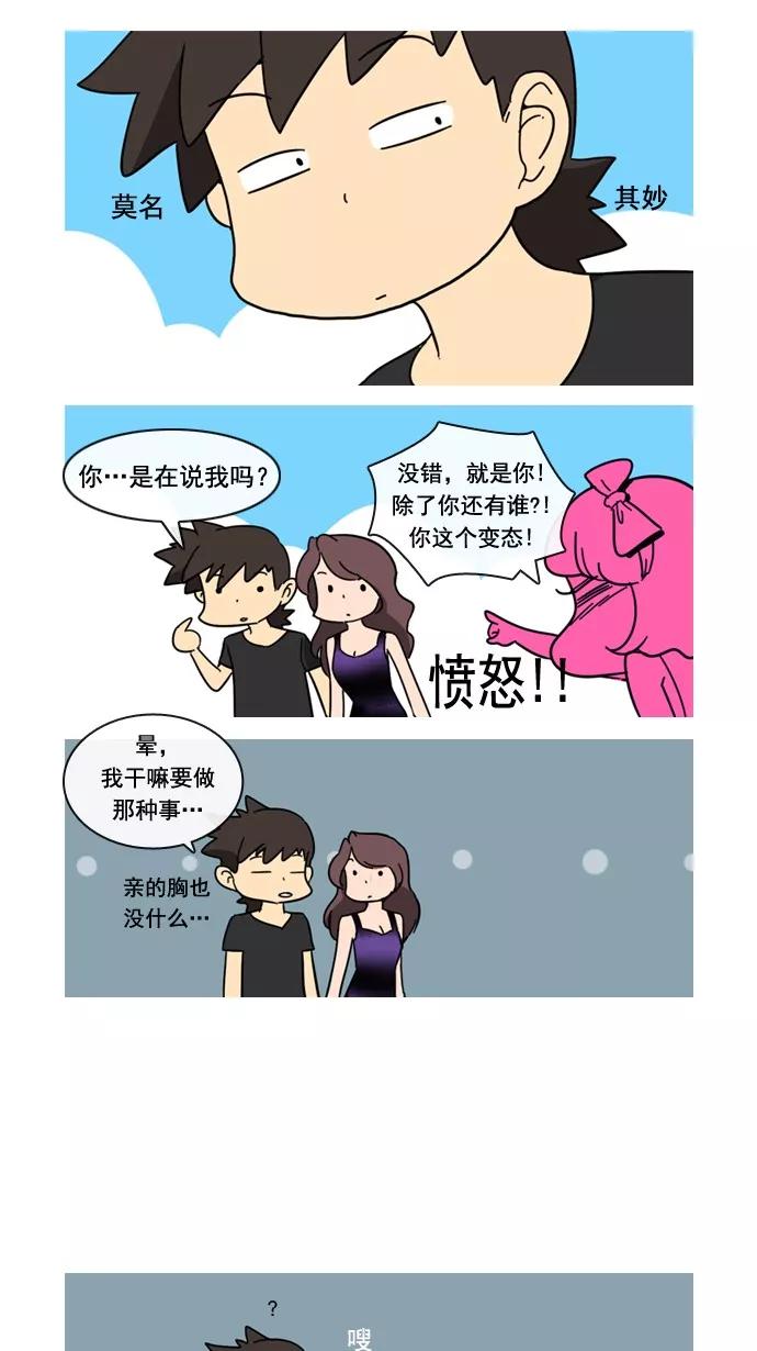 《恋爱细胞》第56话 第26页