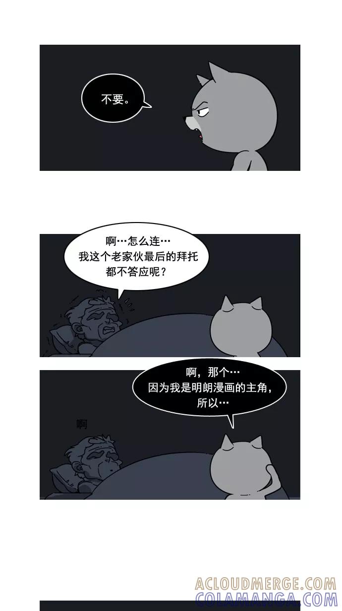 《恋爱细胞》第57话 第25页