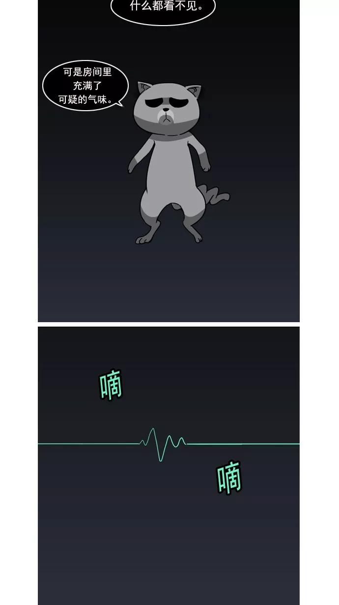 《恋爱细胞》第57话 第6页