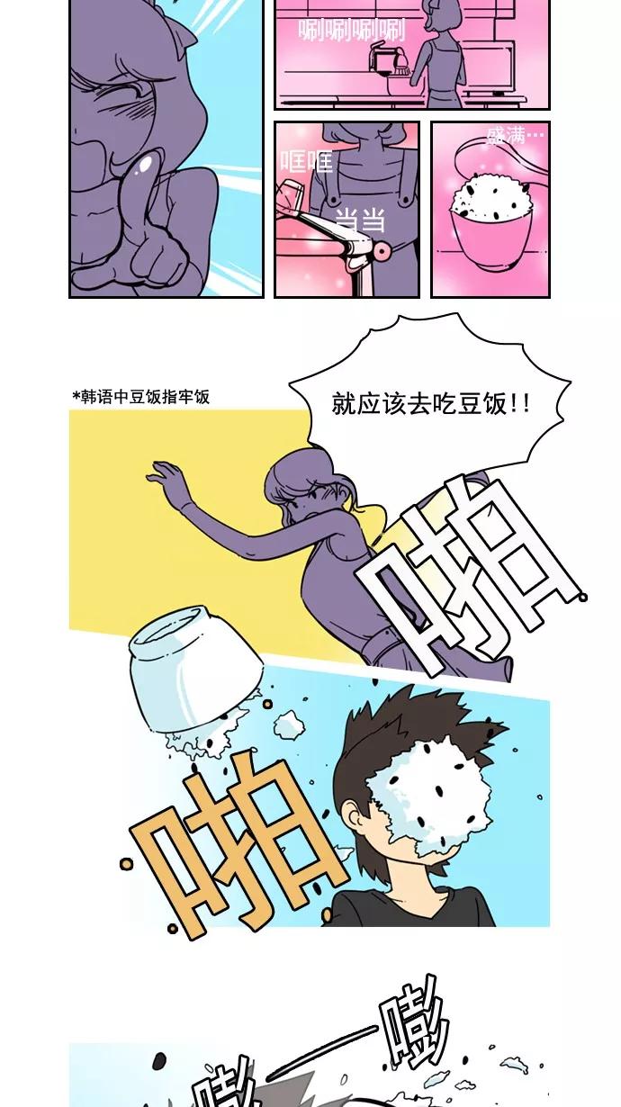 《恋爱细胞》第57话 第2页