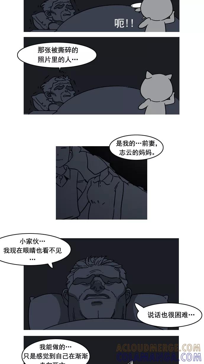 《恋爱细胞》第57话 第21页