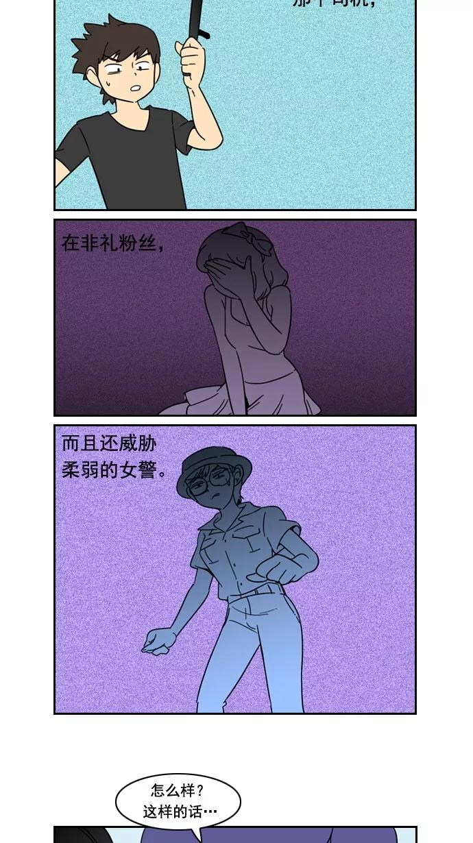 《恋爱细胞》第57话 第16页