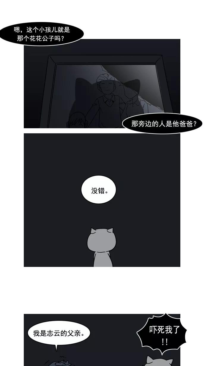 《恋爱细胞》第57话 第20页