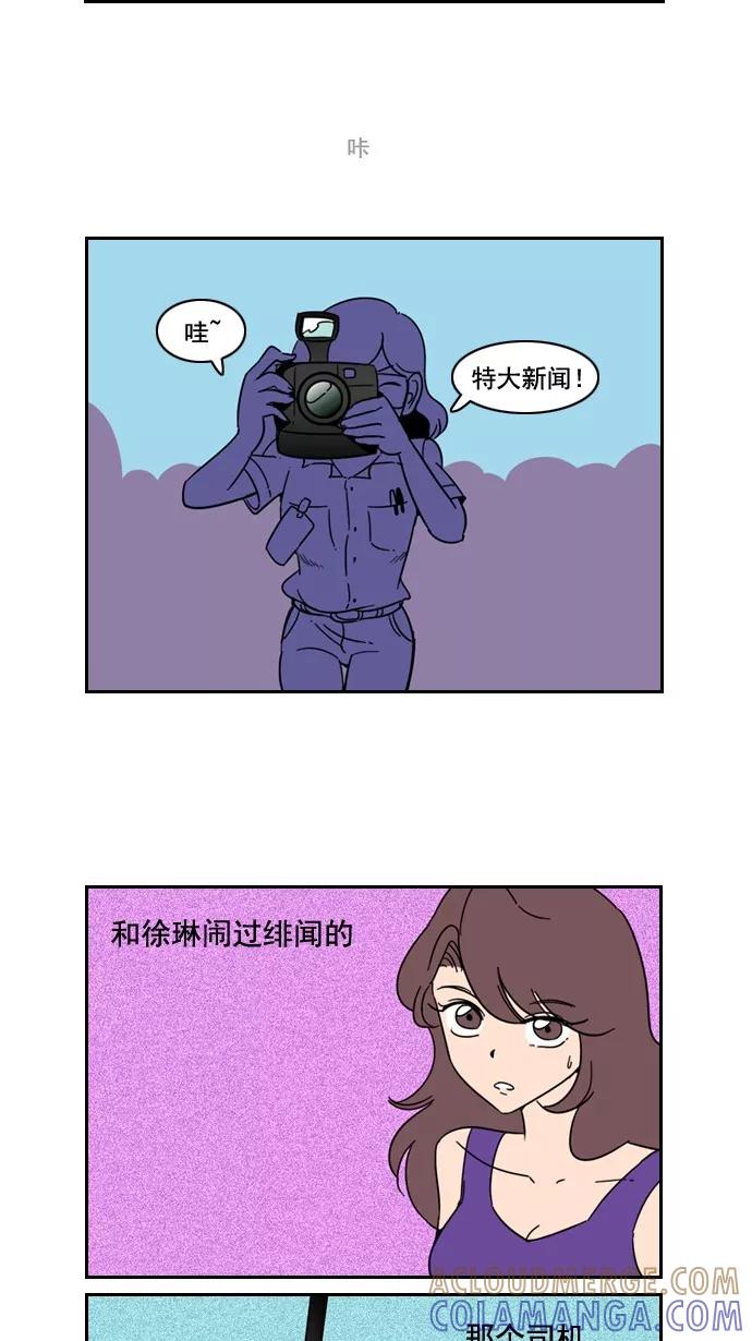 《恋爱细胞》第57话 第15页
