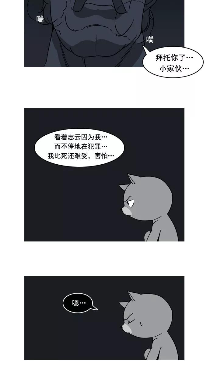 《恋爱细胞》第57话 第24页
