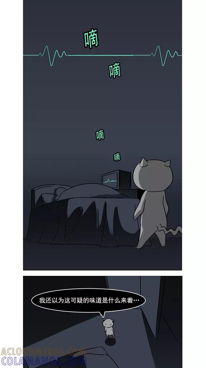 《恋爱细胞》第57话 第7页