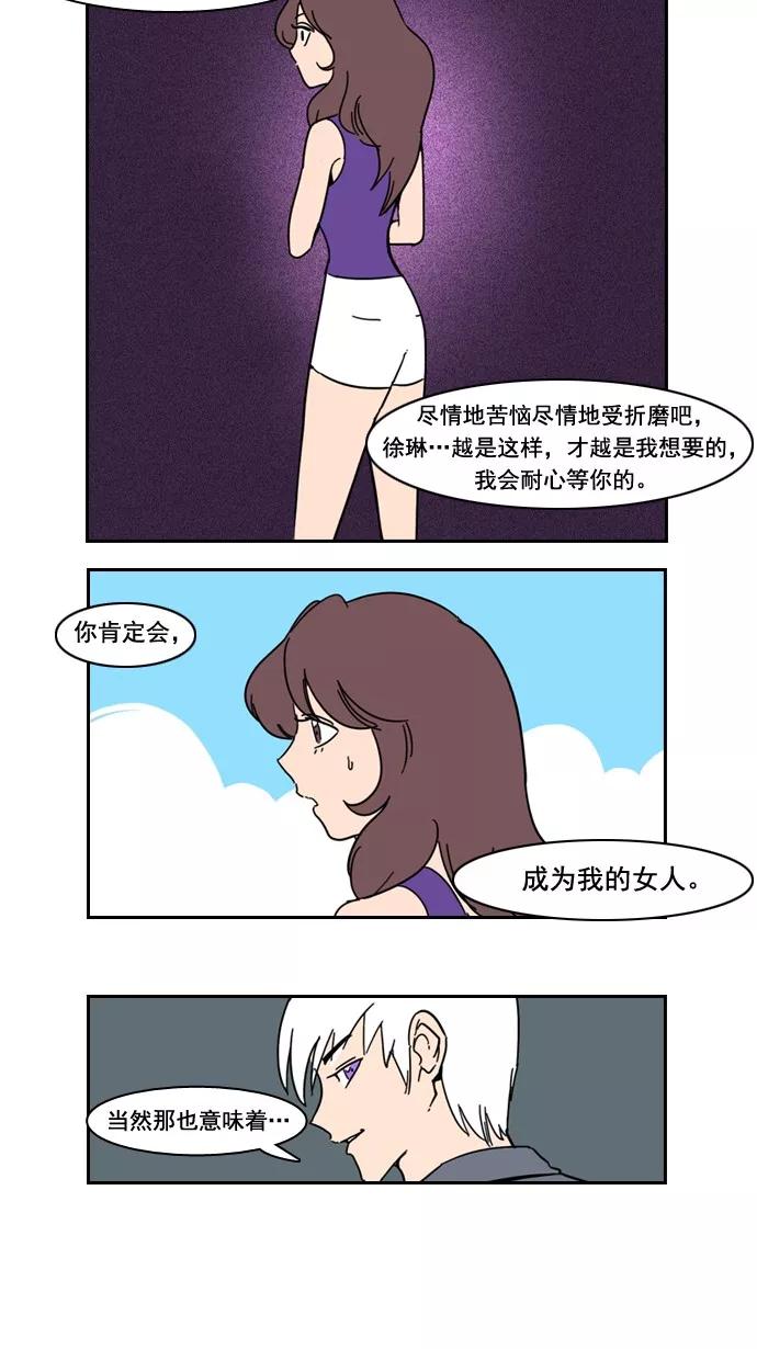 《恋爱细胞》第57话 第18页