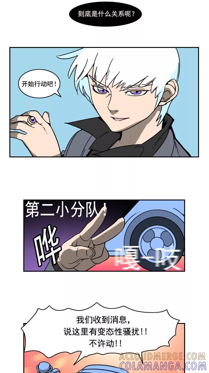 《恋爱细胞》第57话 第9页
