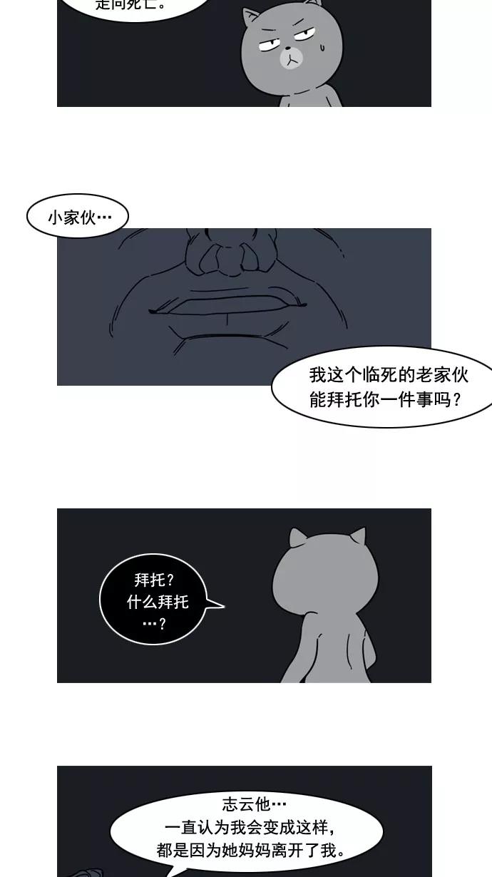 《恋爱细胞》第57话 第22页