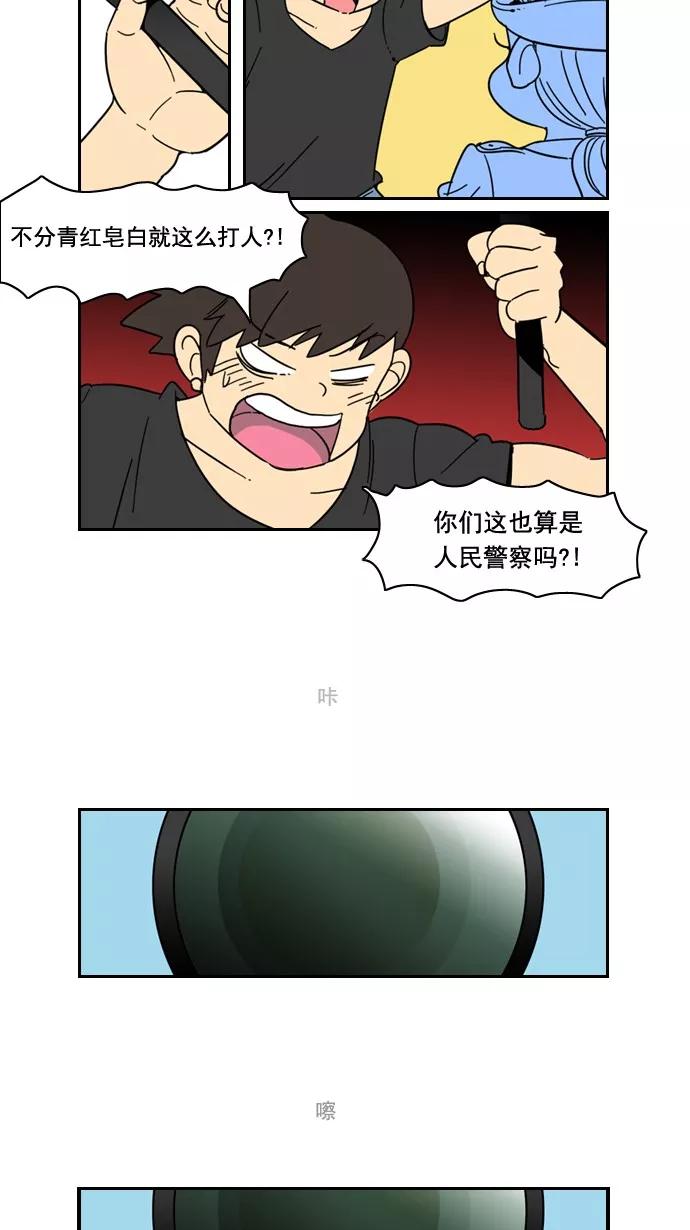 《恋爱细胞》第57话 第14页