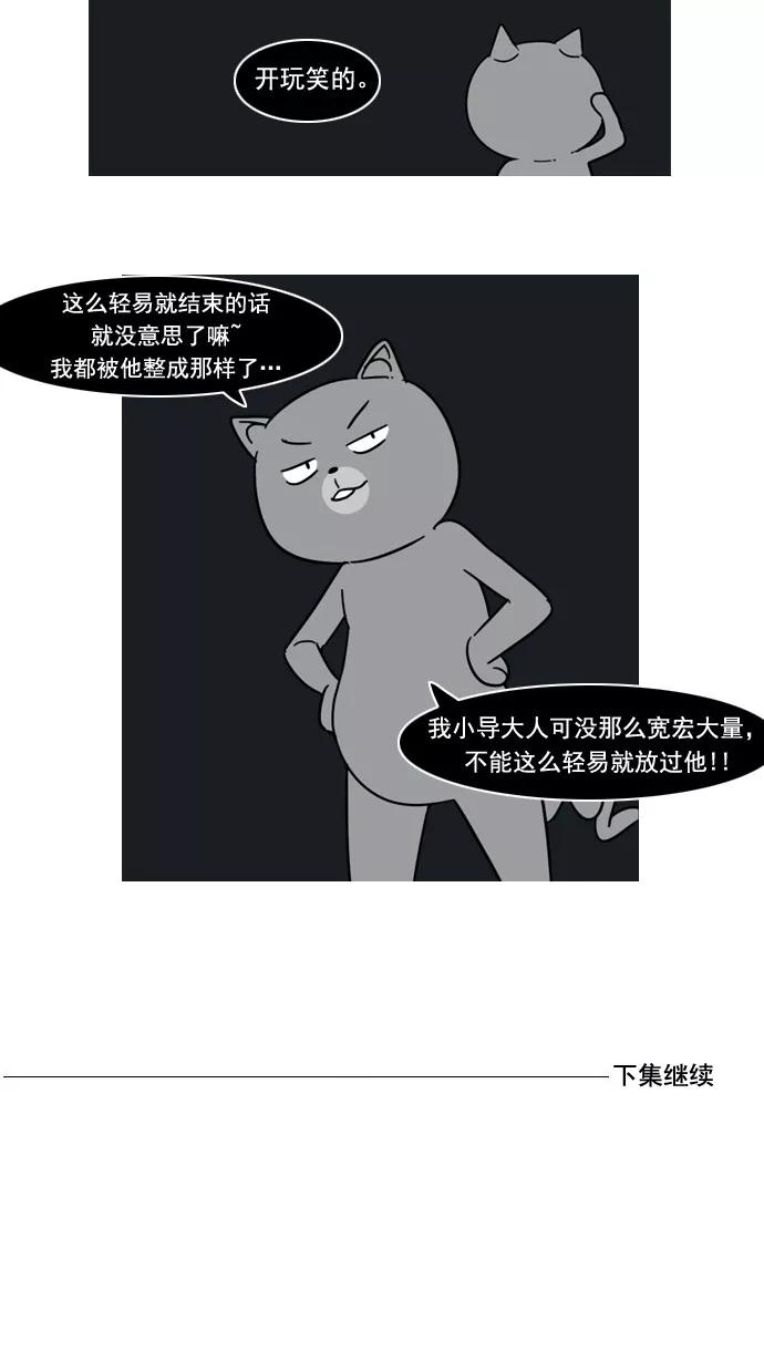 《恋爱细胞》第57话 第26页