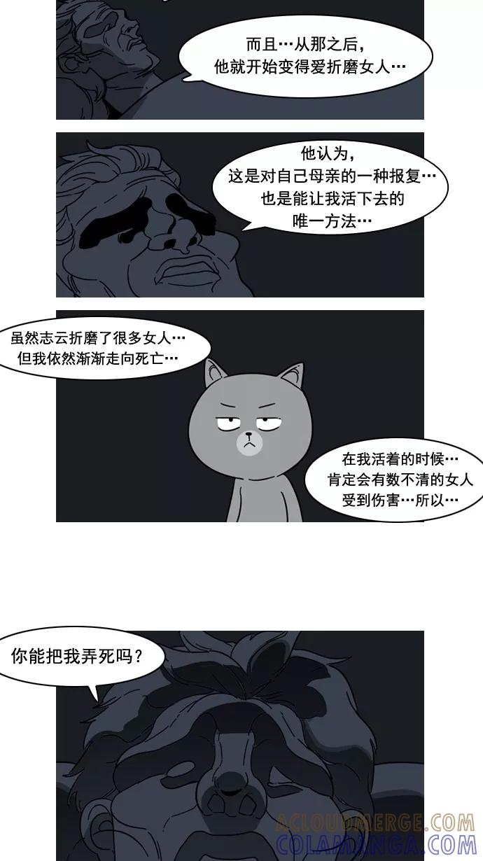 《恋爱细胞》第57话 第23页
