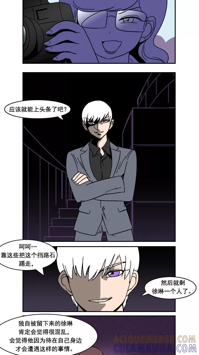 《恋爱细胞》第57话 第17页
