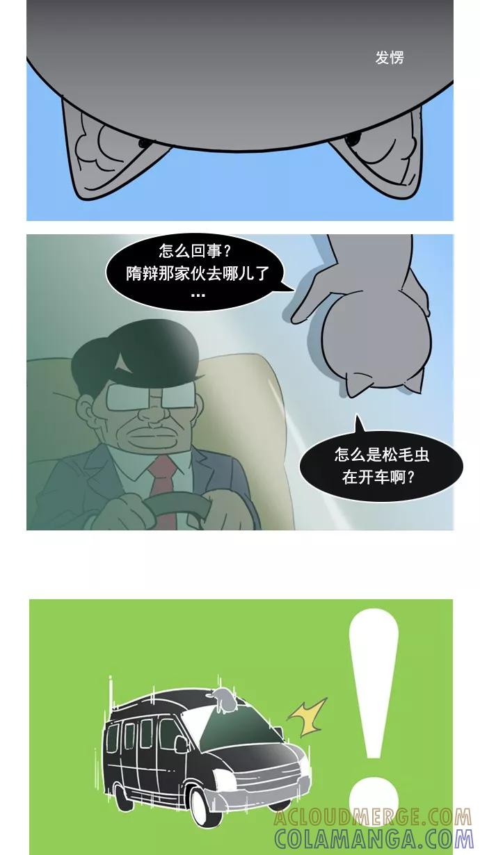 《恋爱细胞》第58话 第19页