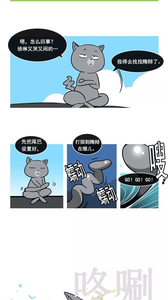 《恋爱细胞》第58话 第20页