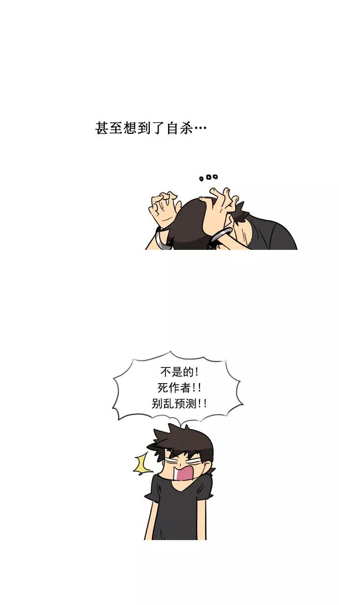 《恋爱细胞》第58话 第30页