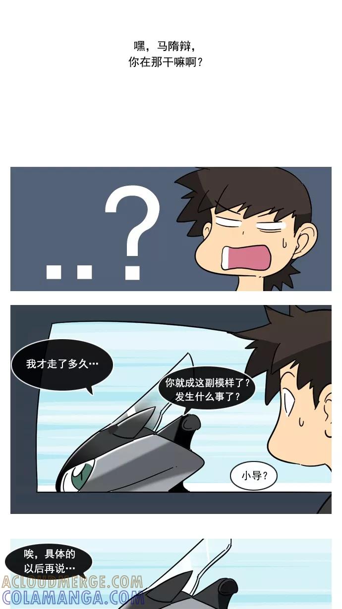 《恋爱细胞》第58话 第31页