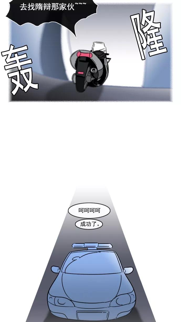 《恋爱细胞》第58话 第24页