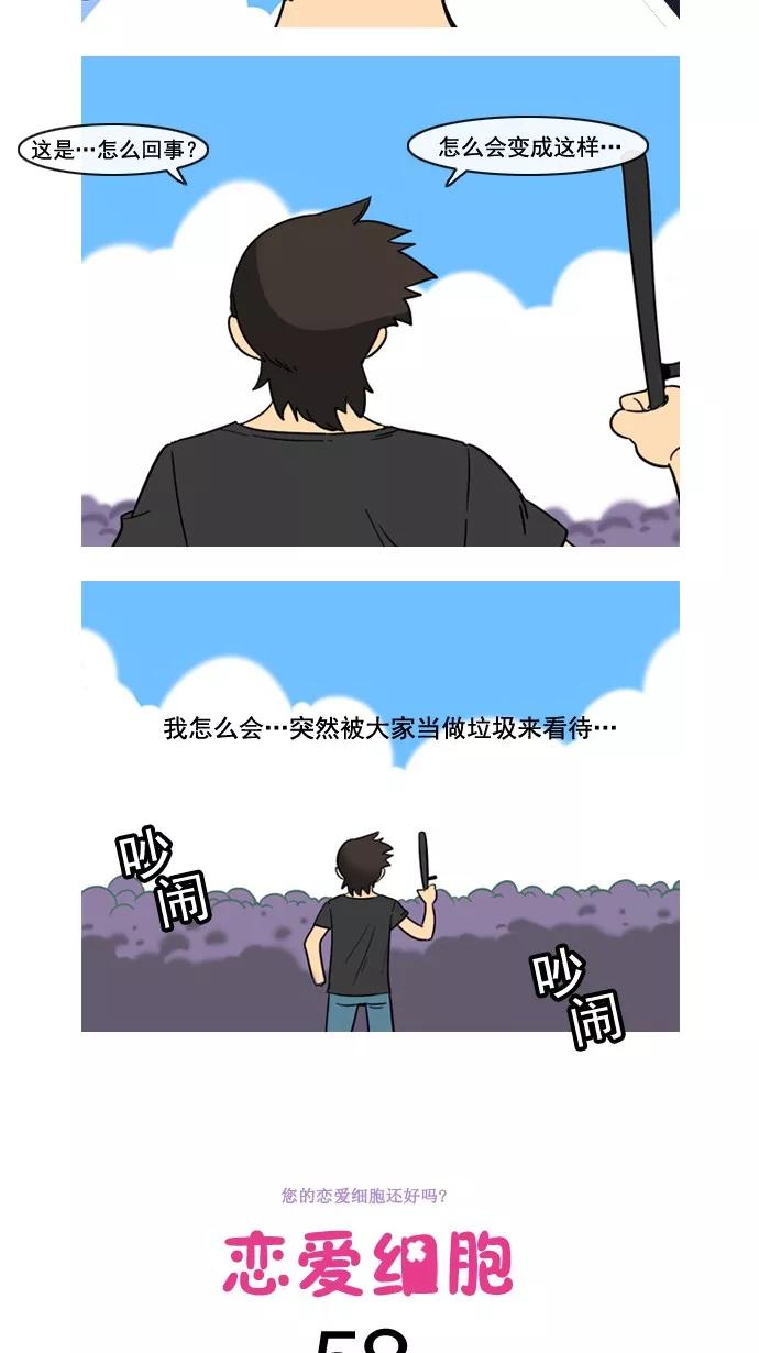 《恋爱细胞》第58话 第2页