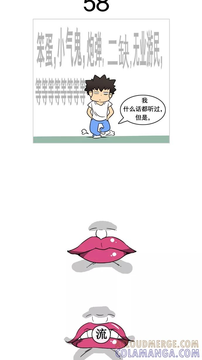 《恋爱细胞》第58话 第3页