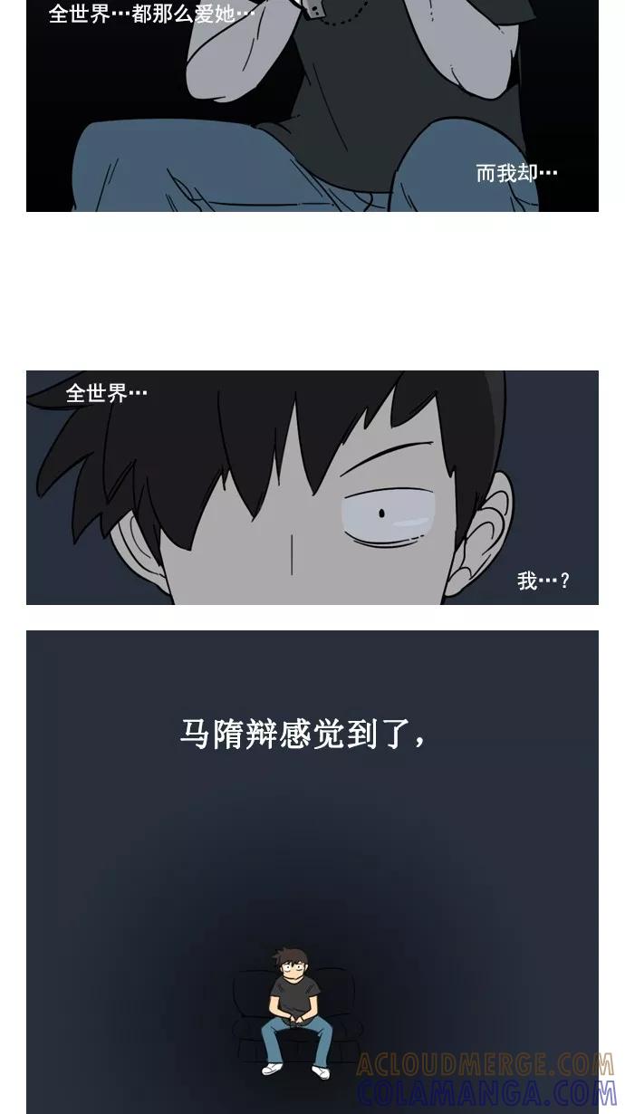 《恋爱细胞》第58话 第27页