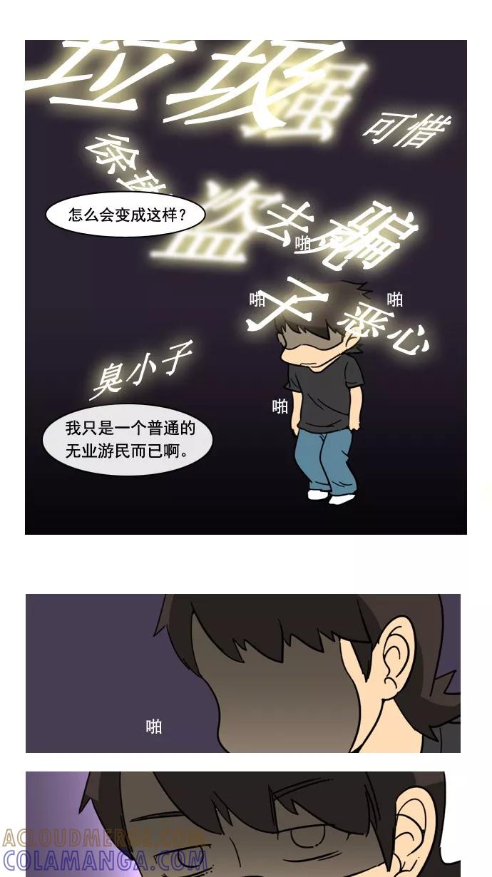 《恋爱细胞》第58话 第7页