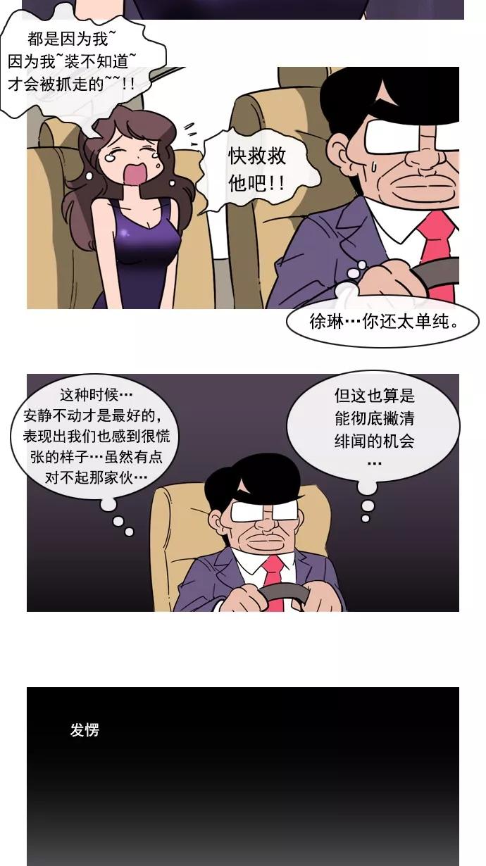 《恋爱细胞》第58话 第18页