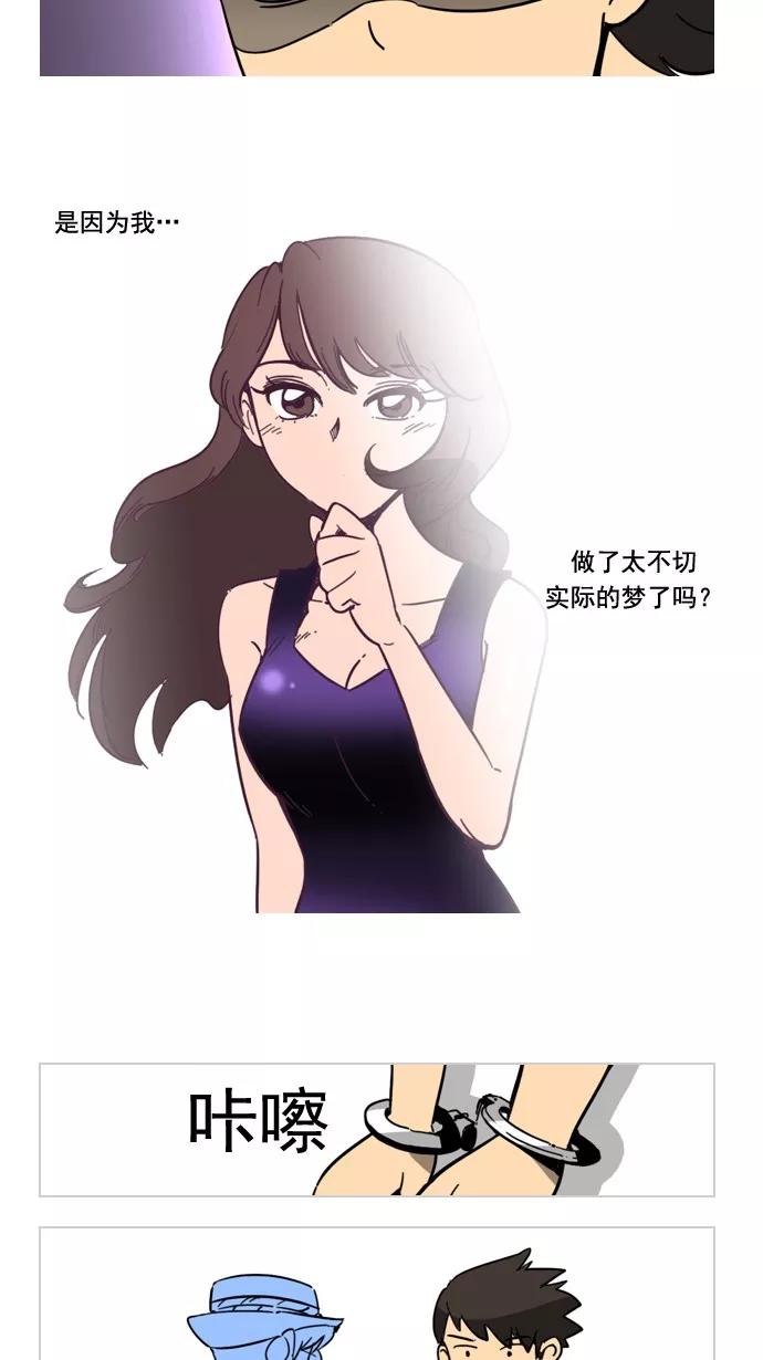 《恋爱细胞》第58话 第8页