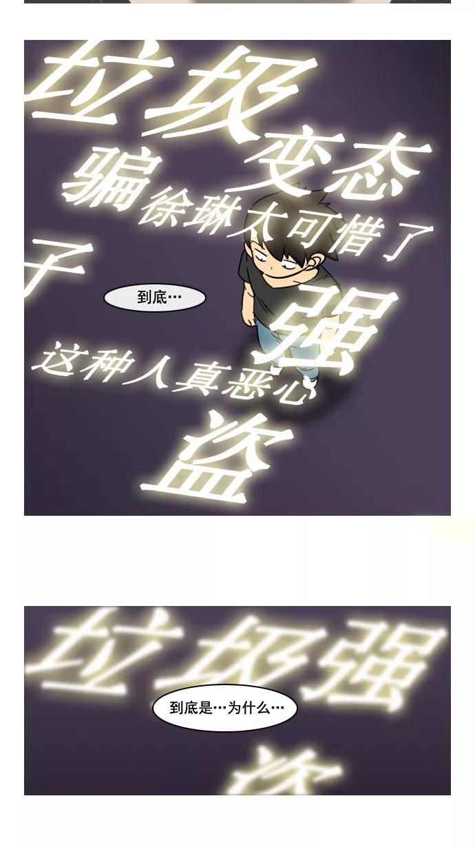《恋爱细胞》第58话 第6页