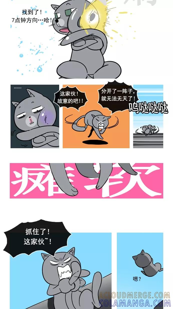 《恋爱细胞》第58话 第21页